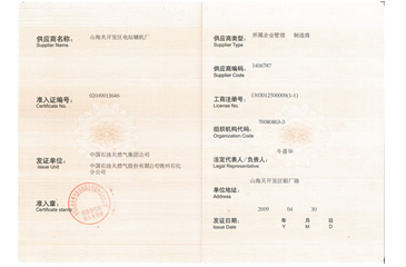 供應(yīng)商